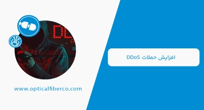 افزایش حملات سایبری، علت کندی اینترنت در این روزها